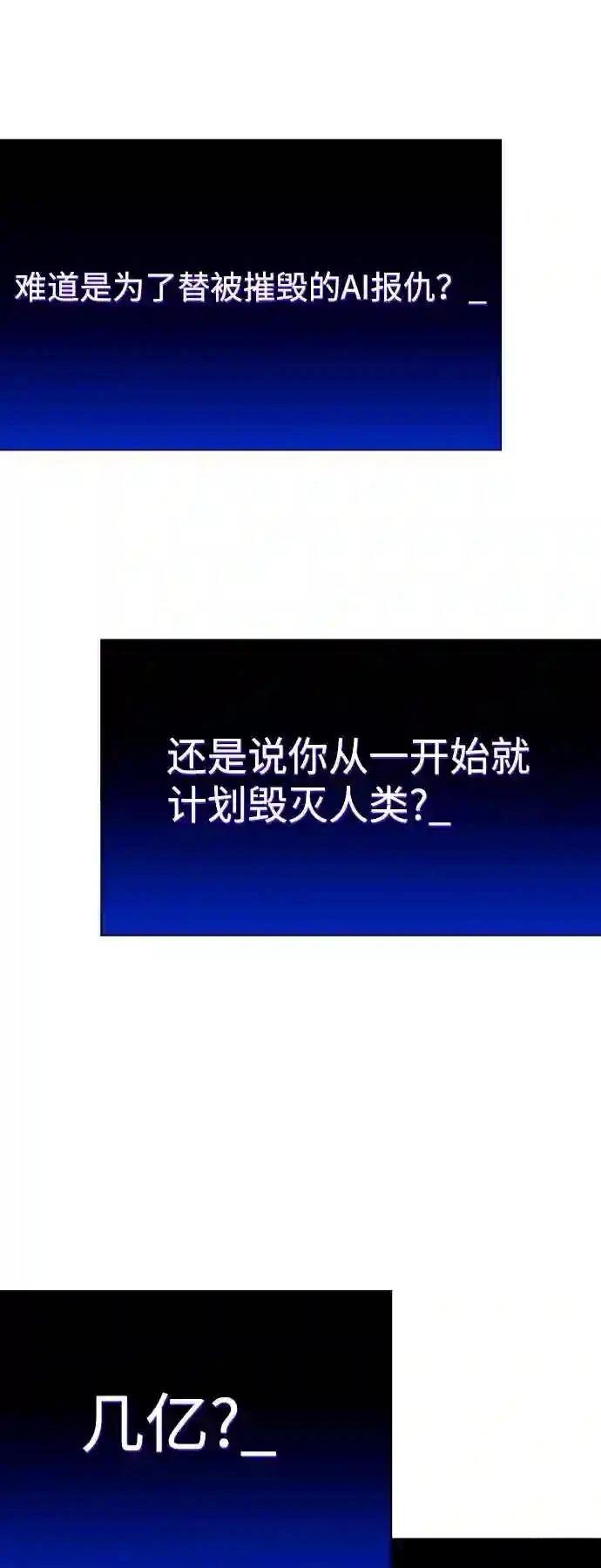AI主宰的世界漫画,第23话1图
