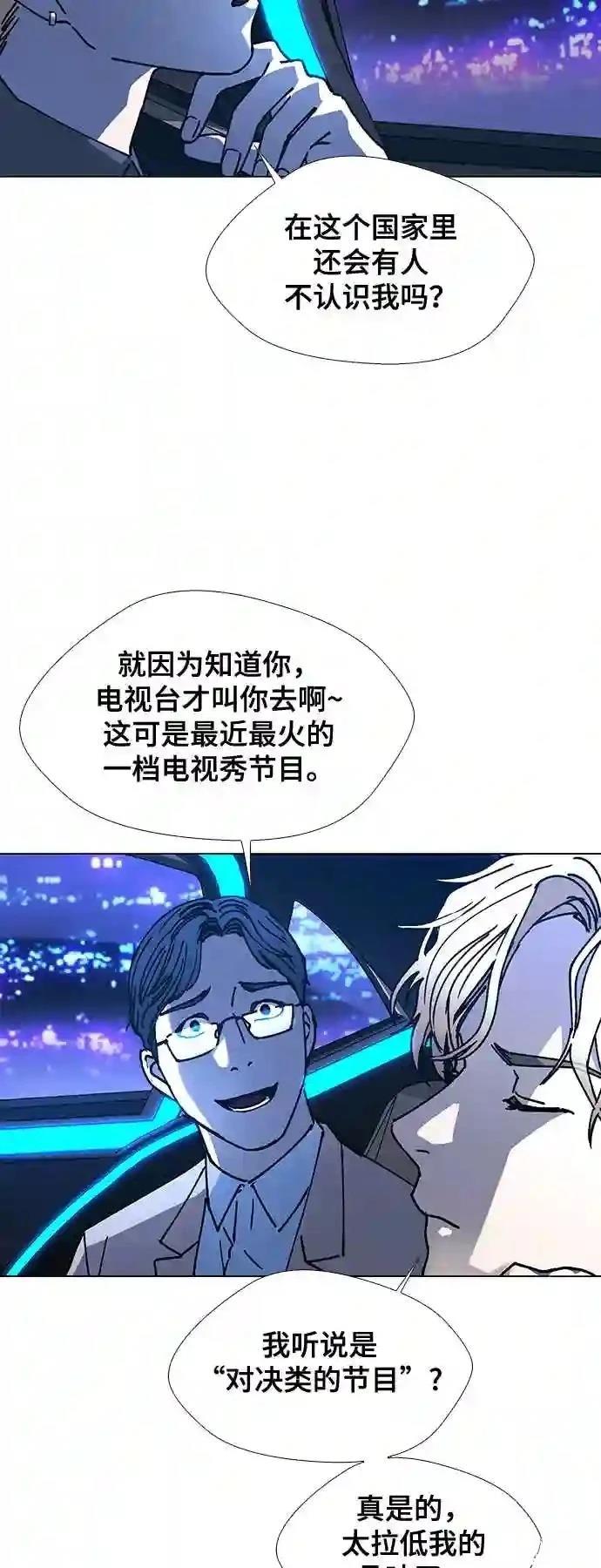 AI主宰的世界漫画,第24话3图