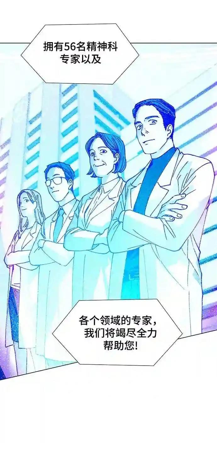 AI主宰的世界漫画,第9话4图