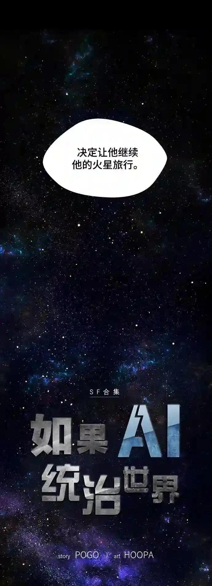 AI主宰的世界漫画,第16话1图