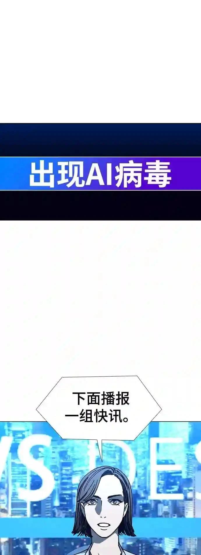 AI主宰的世界漫画,第18话1图