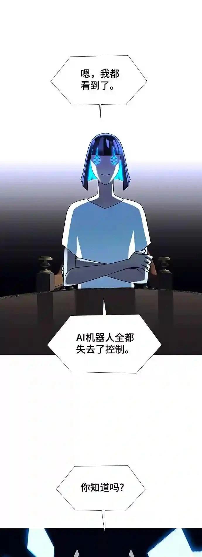 AI主宰的世界漫画,第19话5图