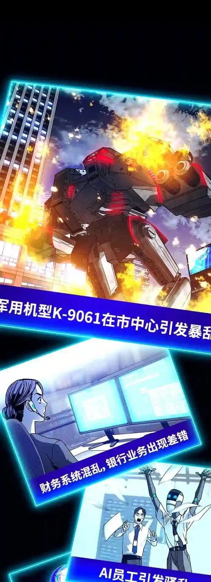 AI主宰的世界漫画,第19话1图