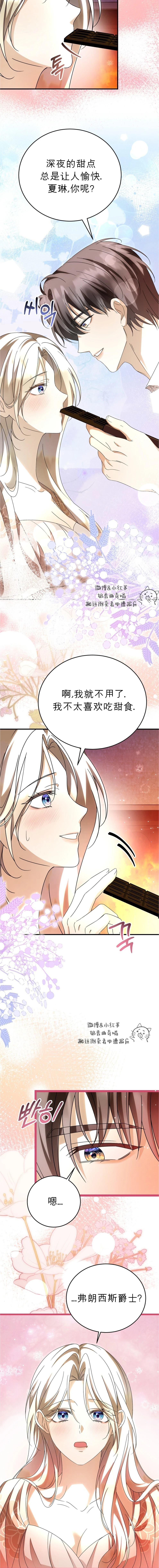 死去的丈夫活著回来了漫画,第8话3图