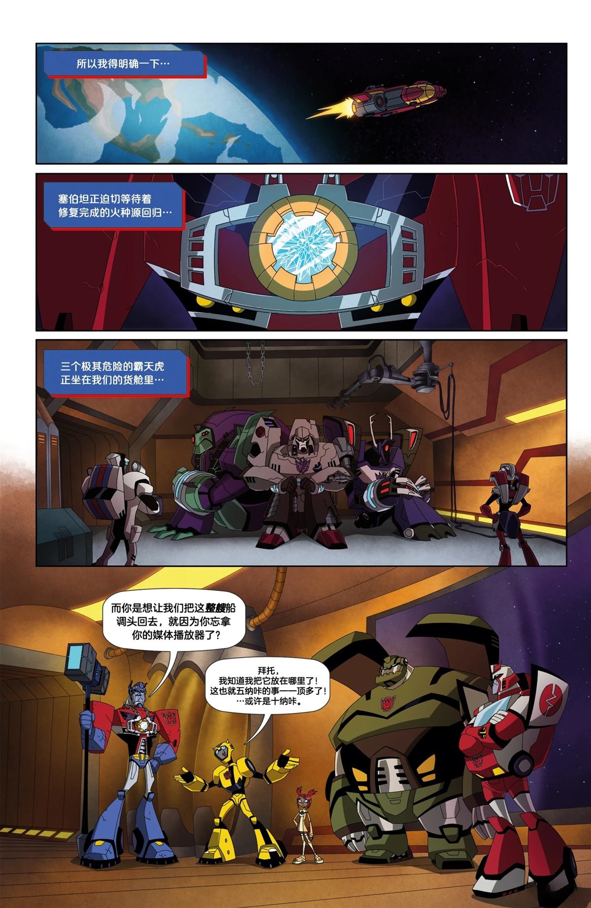 变形金刚08动画版：镜像世界漫画,第1话5图