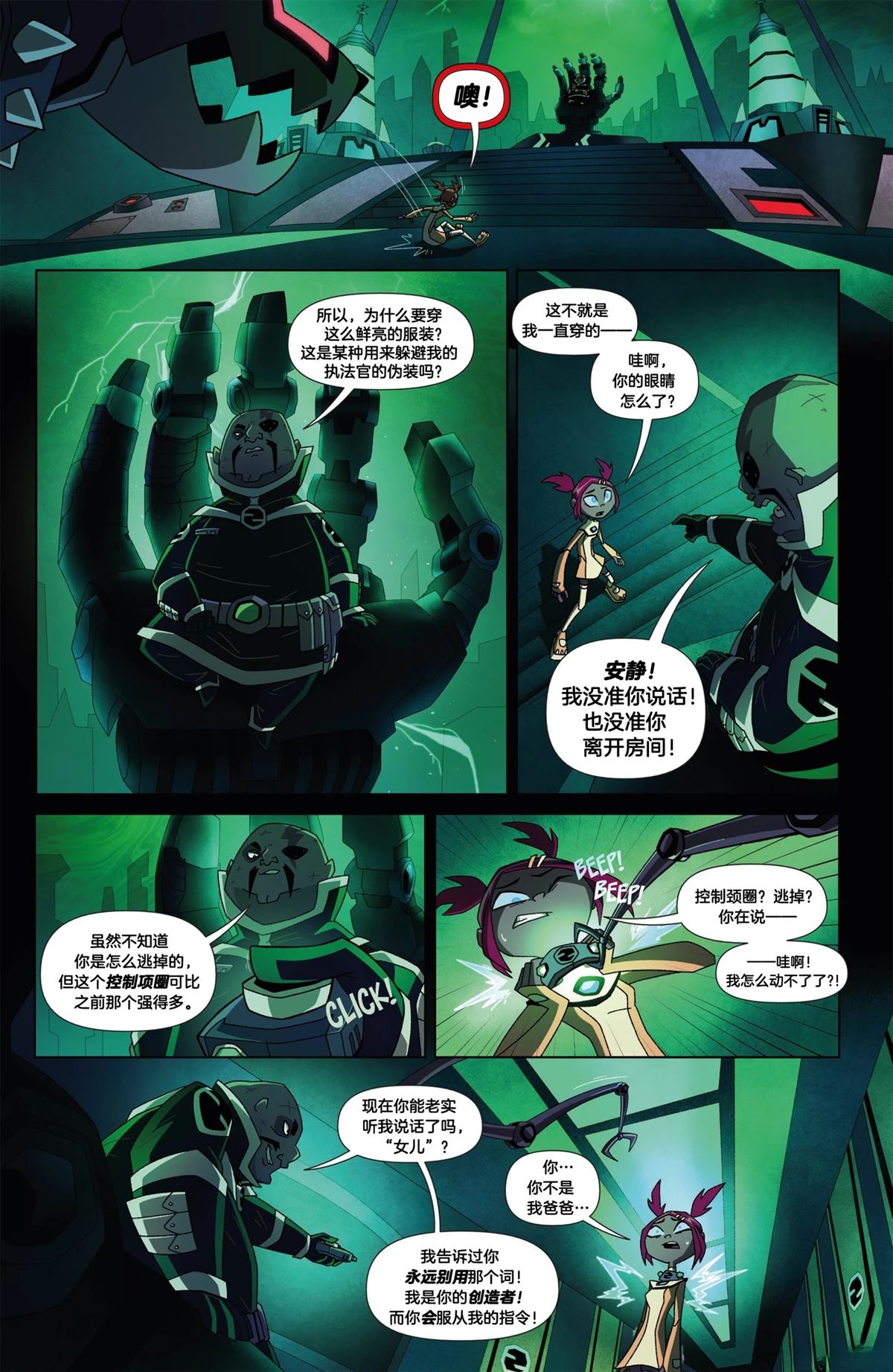 变形金刚08动画版：镜像世界漫画,第1话4图