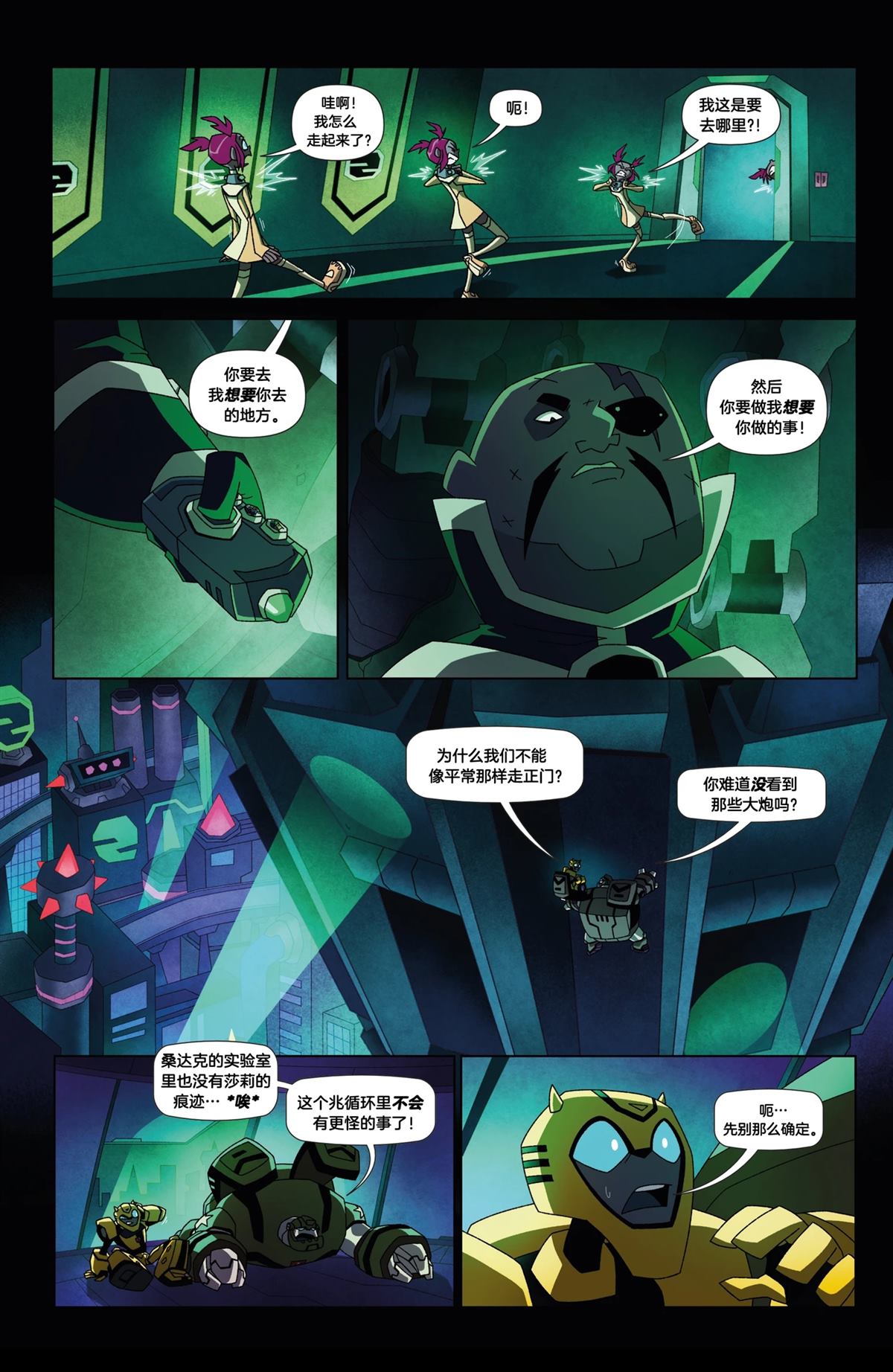 变形金刚08动画版：镜像世界漫画,第1话5图