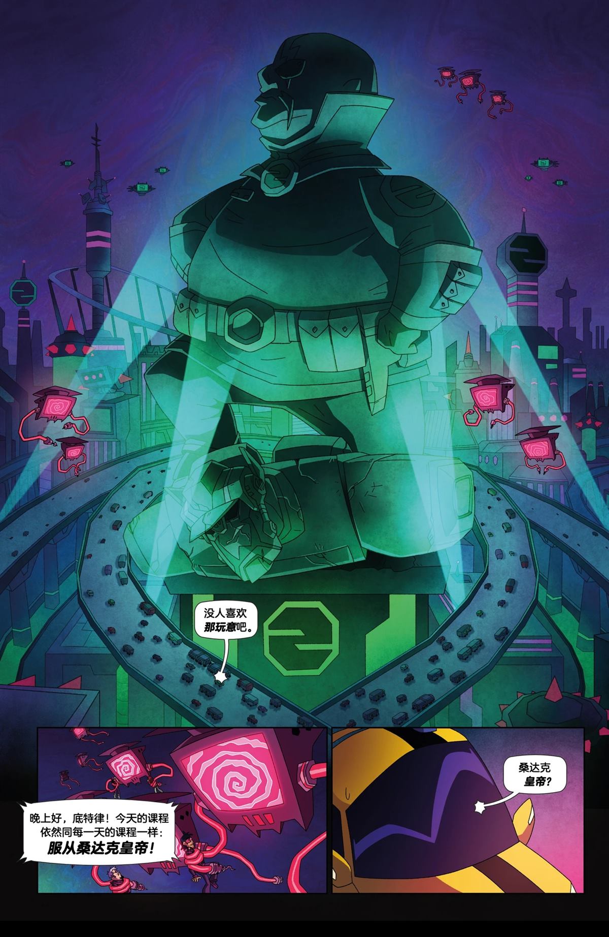 变形金刚08动画版：镜像世界漫画,第1话1图