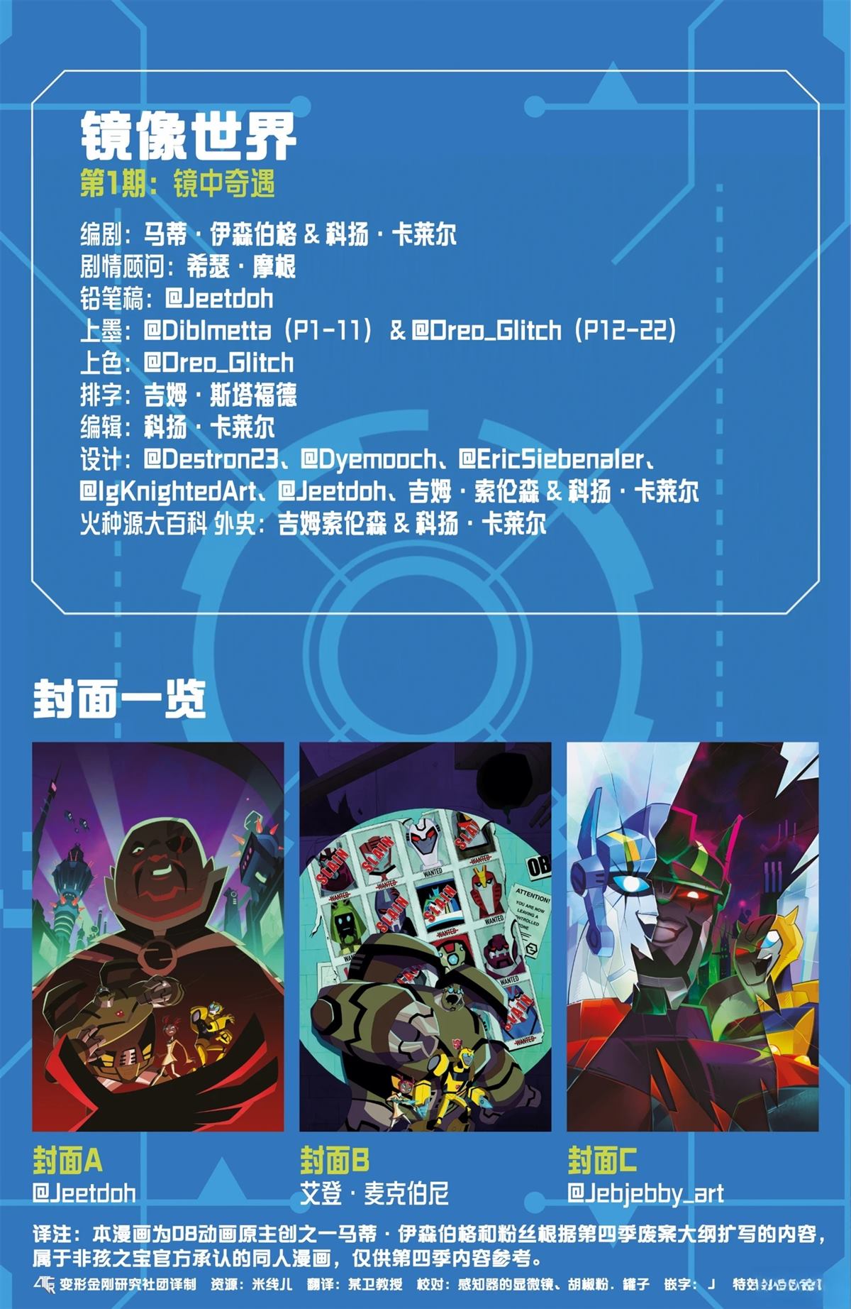 变形金刚08动画版：镜像世界漫画,第1话4图