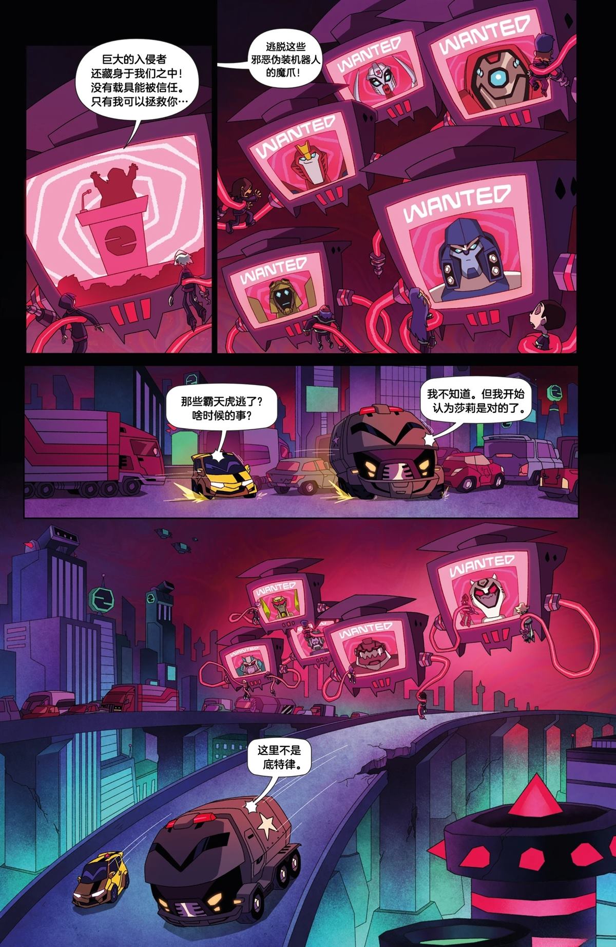 变形金刚08动画版：镜像世界漫画,第1话2图