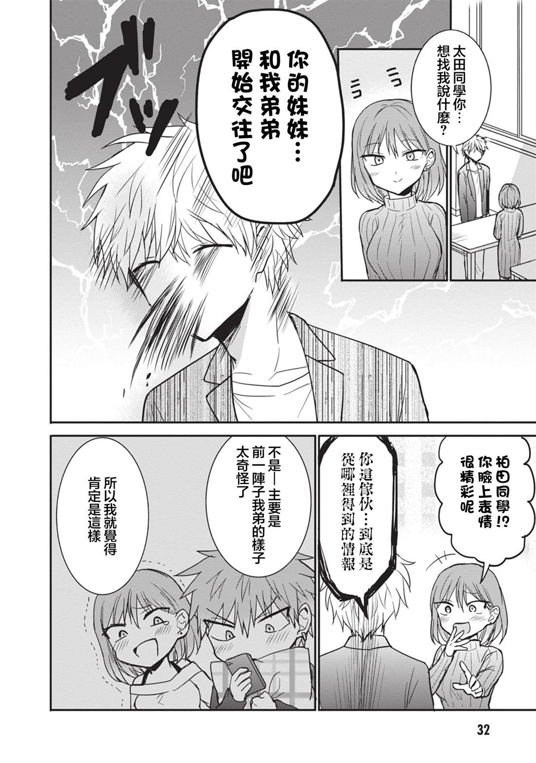 无口的柏田小姐与元气的太田君漫画,第102话2图