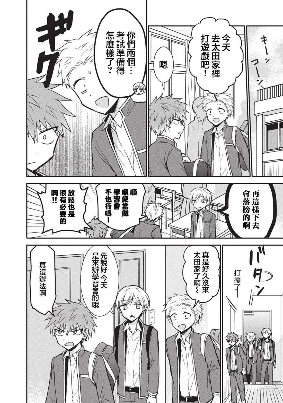 无口的柏田小姐与元气的太田君漫画,第102话4图