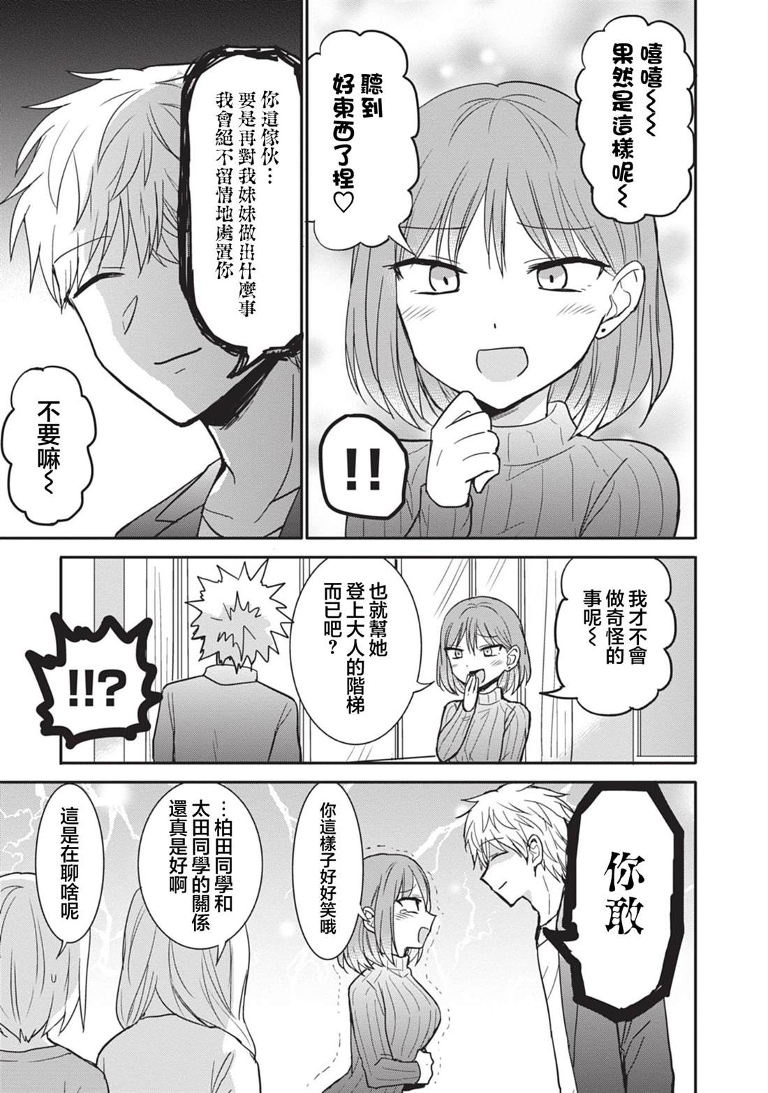 无口的柏田小姐与元气的太田君漫画,第102话3图