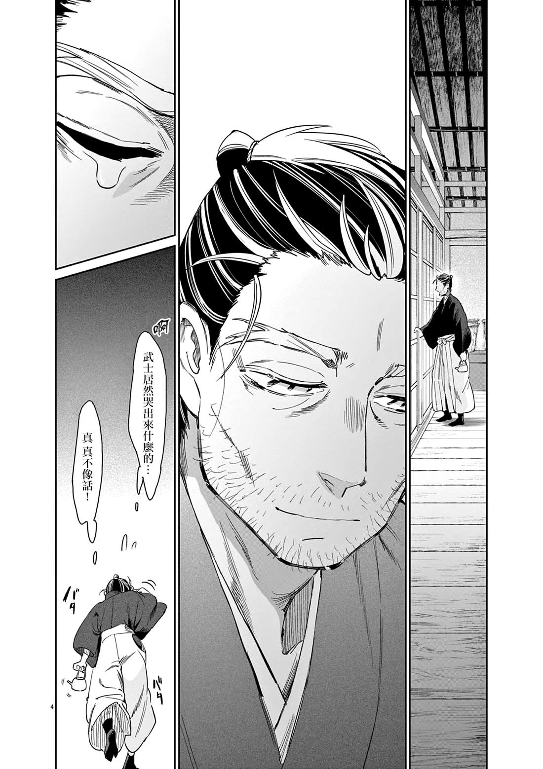 太阳与月下钢刀漫画,第66话4图