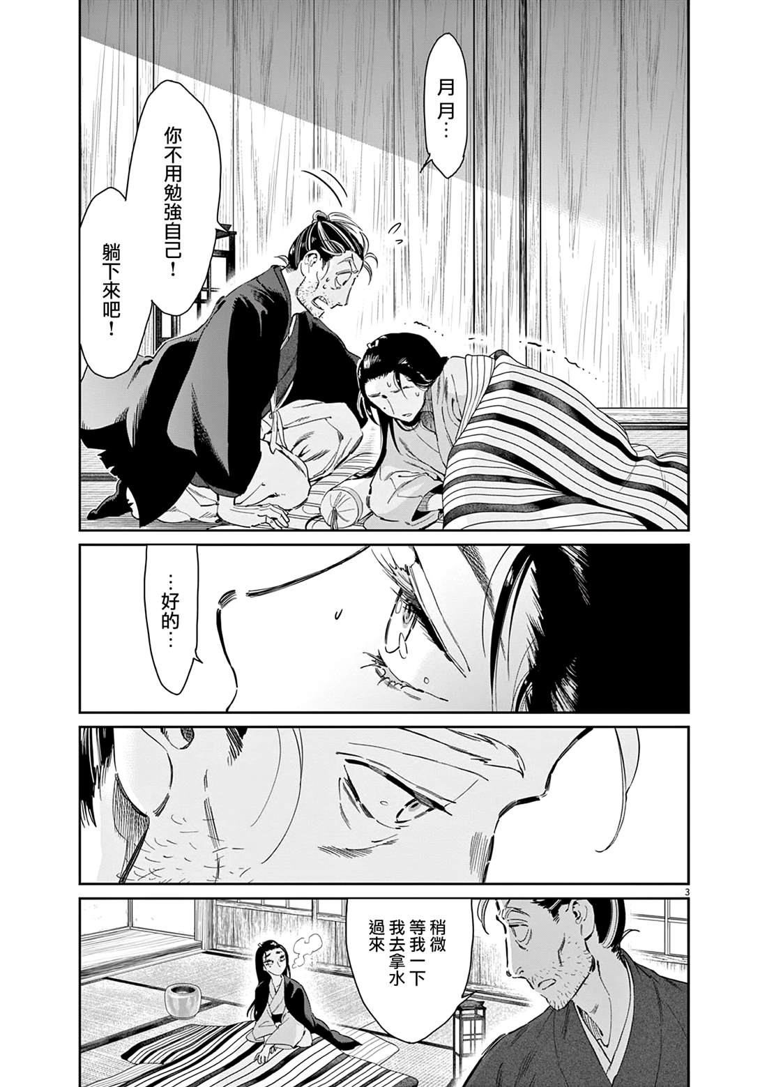 太阳与月下钢刀漫画,第66话3图