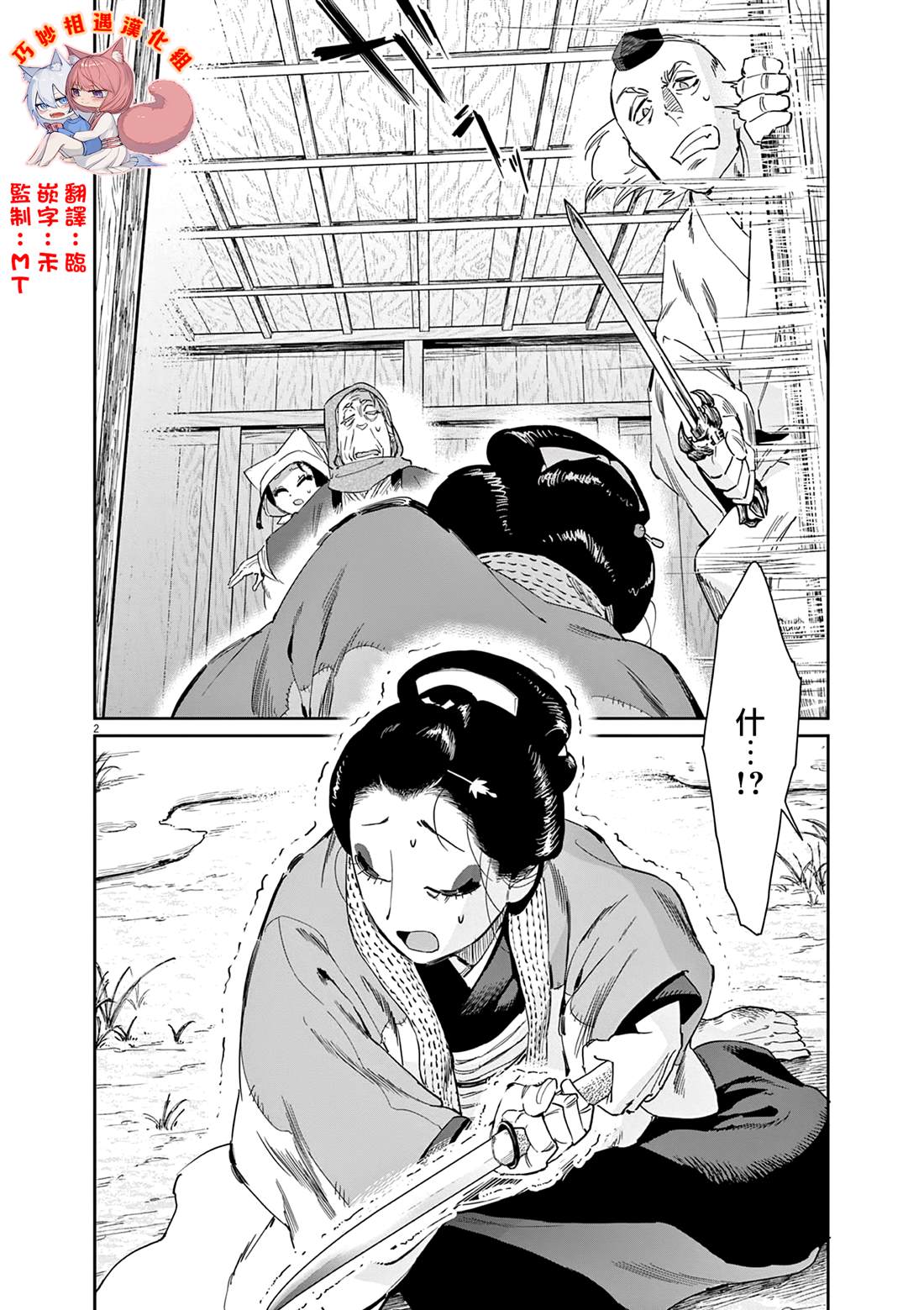 太阳与月球哪个离地球近漫画,第67话2图