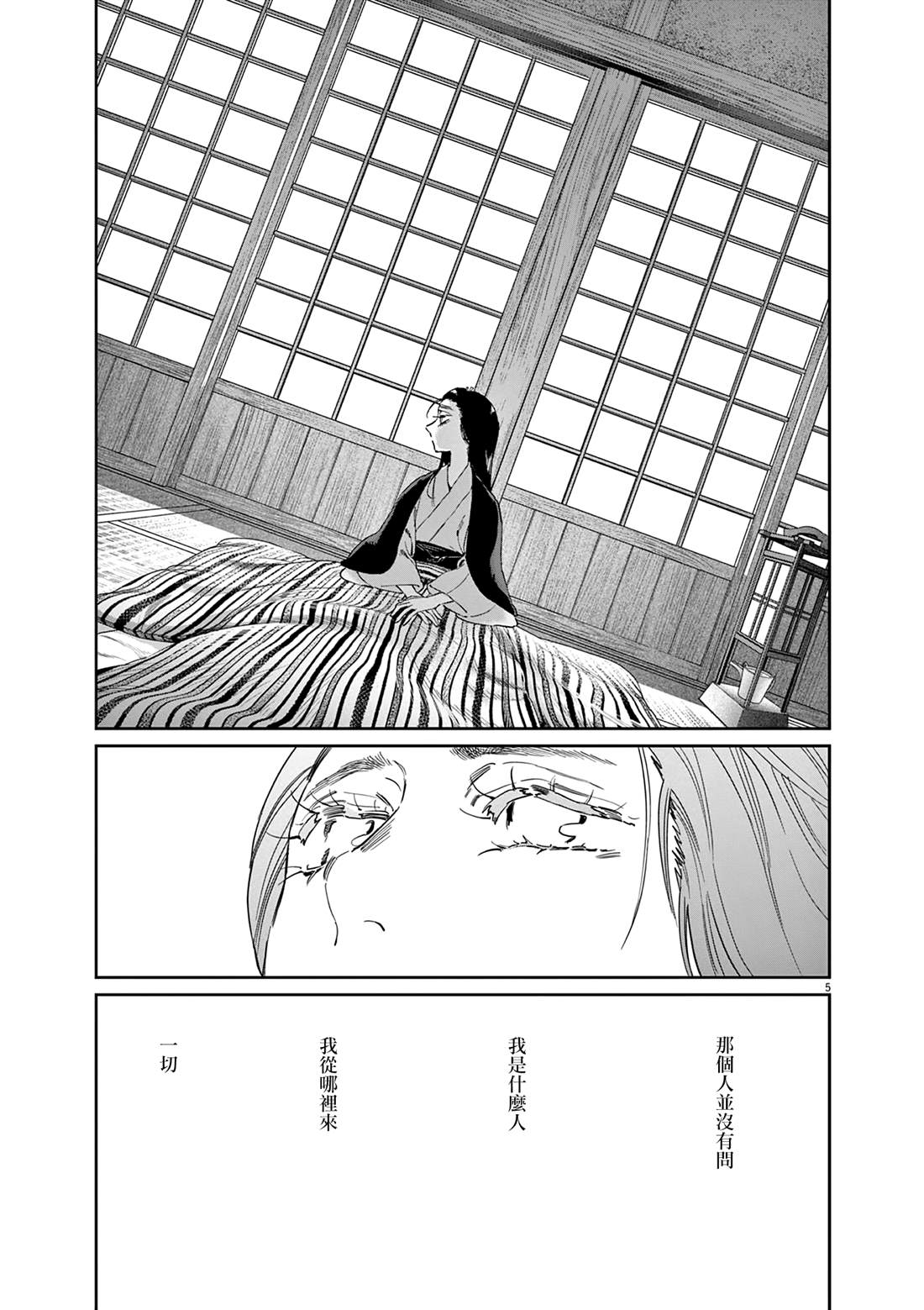 太阳与月下钢刀漫画,第66话5图