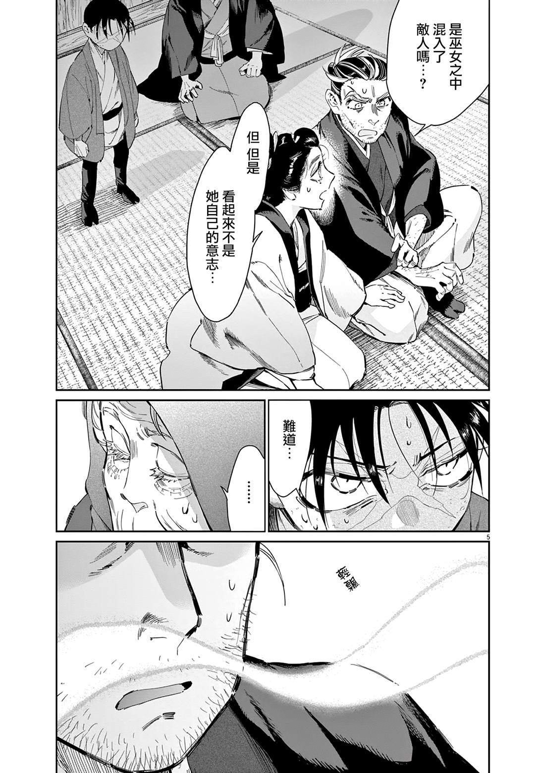 太阳与月球哪个离地球近漫画,第67话5图