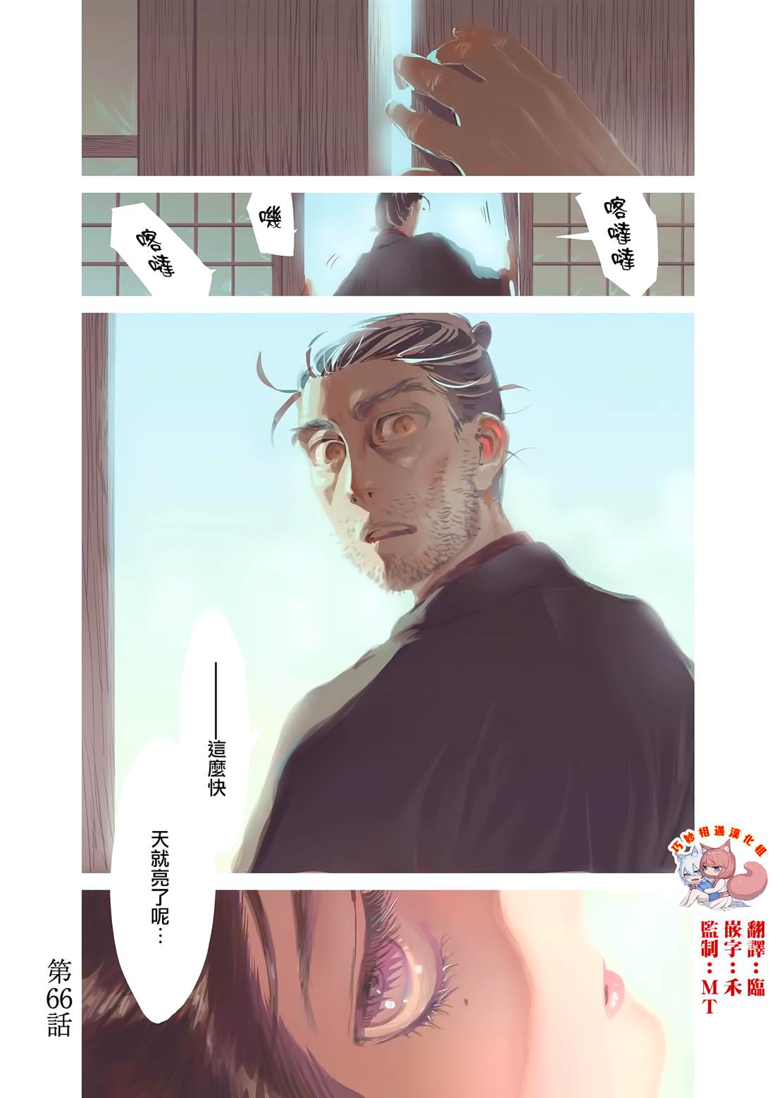 太阳与月下钢刀漫画,第66话1图