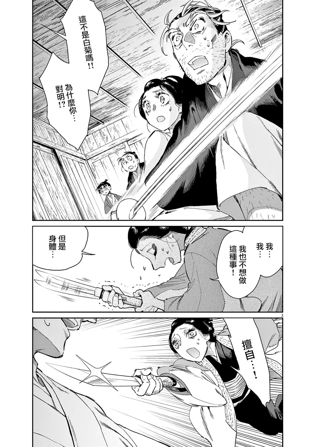 太阳与月球哪个离地球近漫画,第67话3图