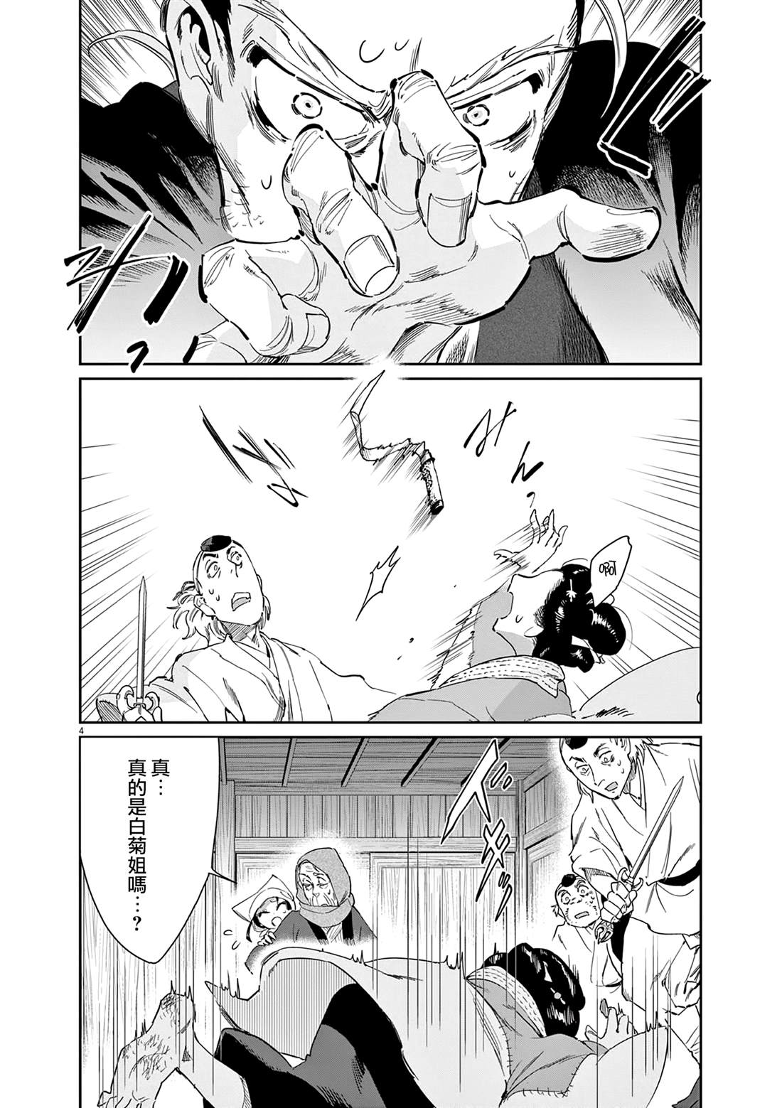 太阳与月球哪个离地球近漫画,第67话4图