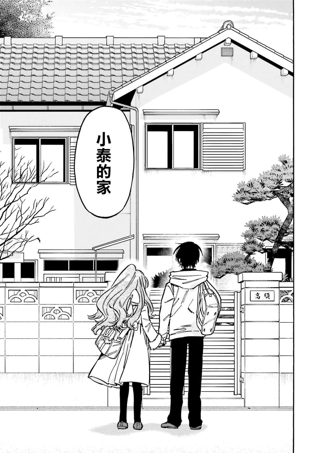 龙虎斗漫画,第136话 不是傻站著的时候3图