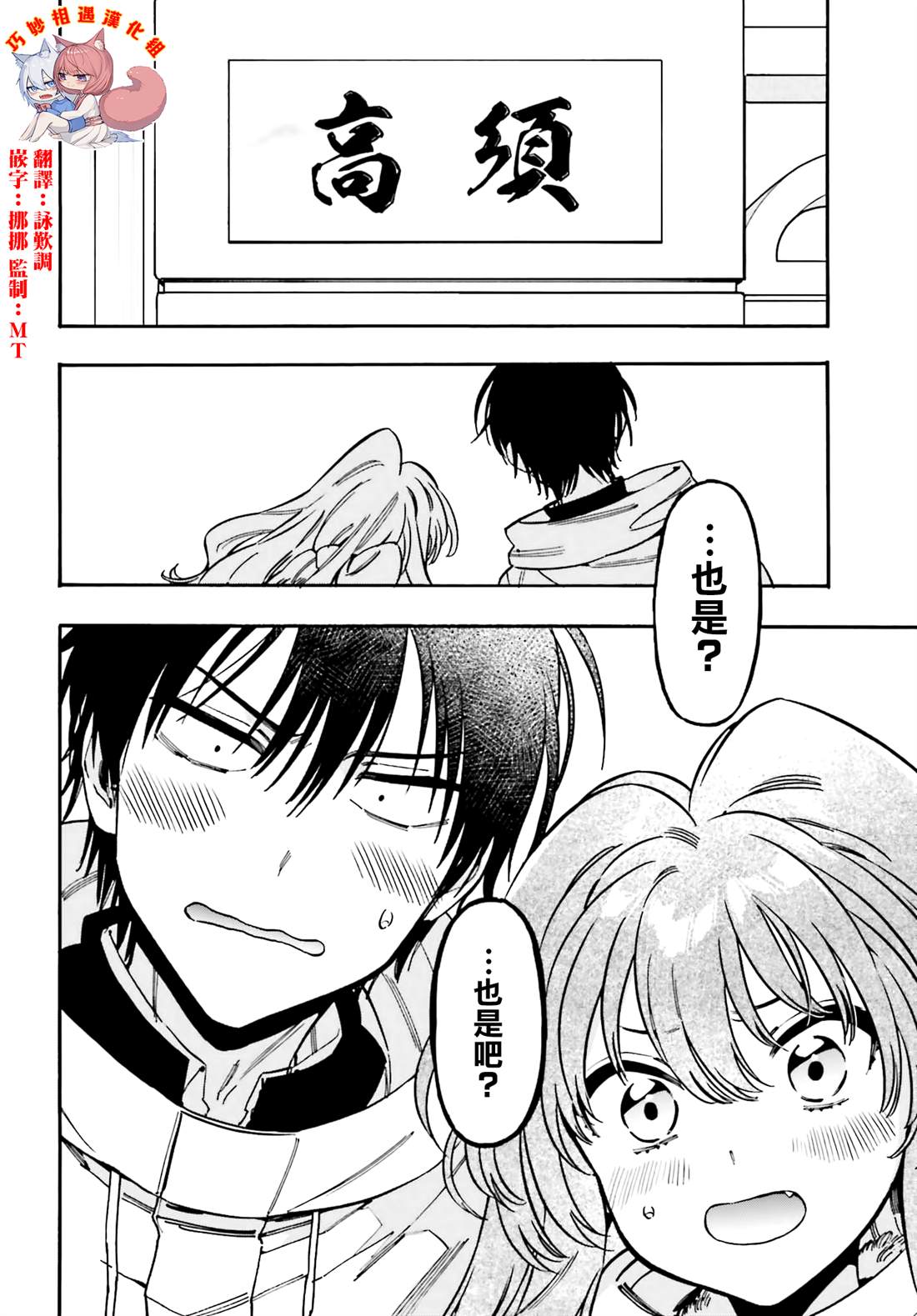 龙虎斗漫画,第136话 不是傻站著的时候2图