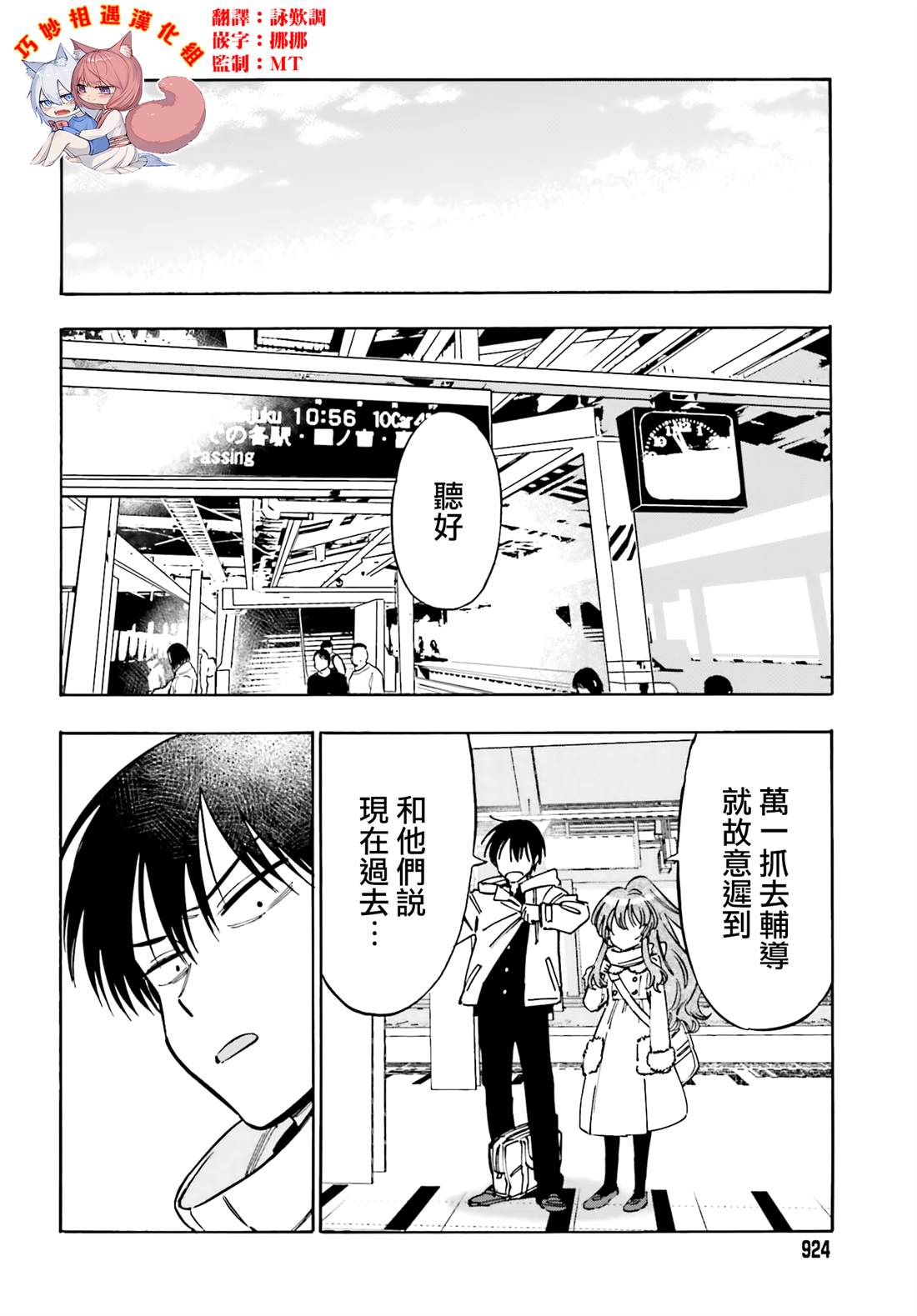 龙虎斗漫画,第135话 请相信我！2图