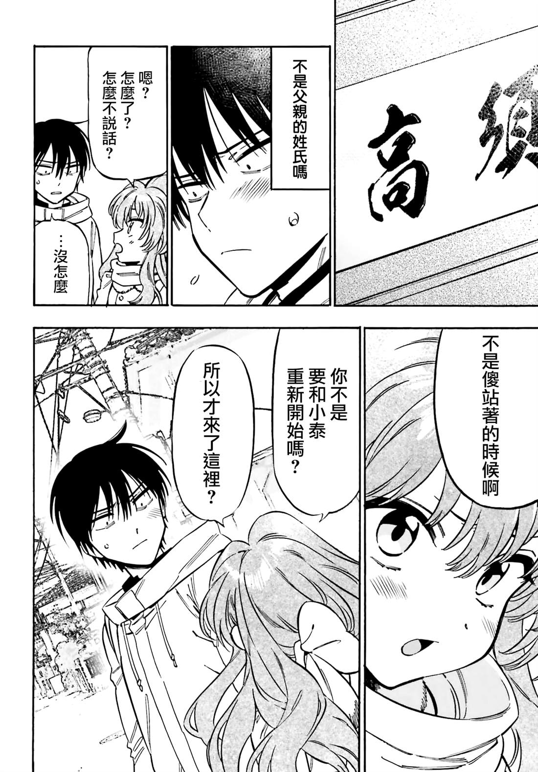 龙虎斗漫画,第136话 不是傻站著的时候4图