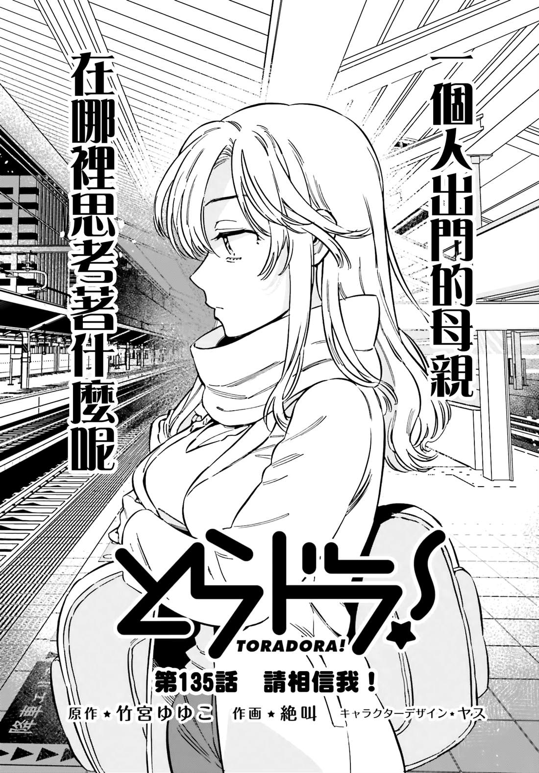 龙虎斗漫画,第135话 请相信我！1图
