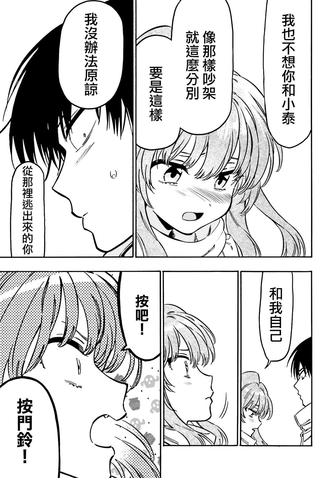 龙虎斗漫画,第136话 不是傻站著的时候5图