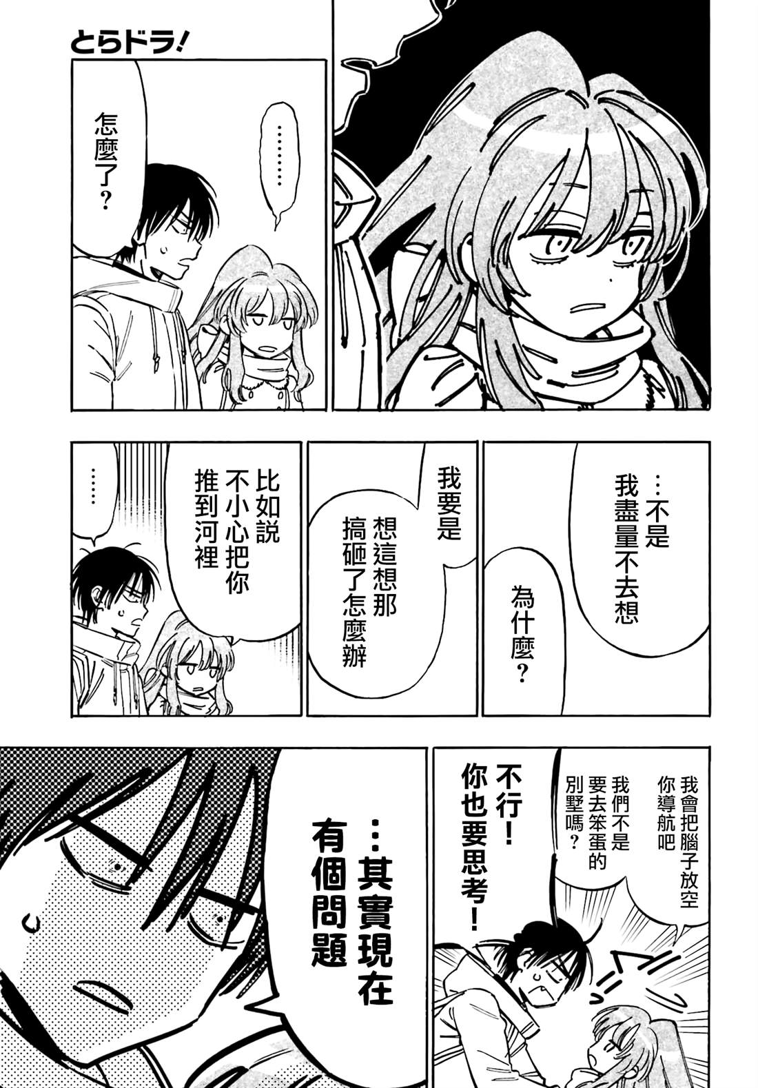 龙虎斗漫画,第135话 请相信我！3图