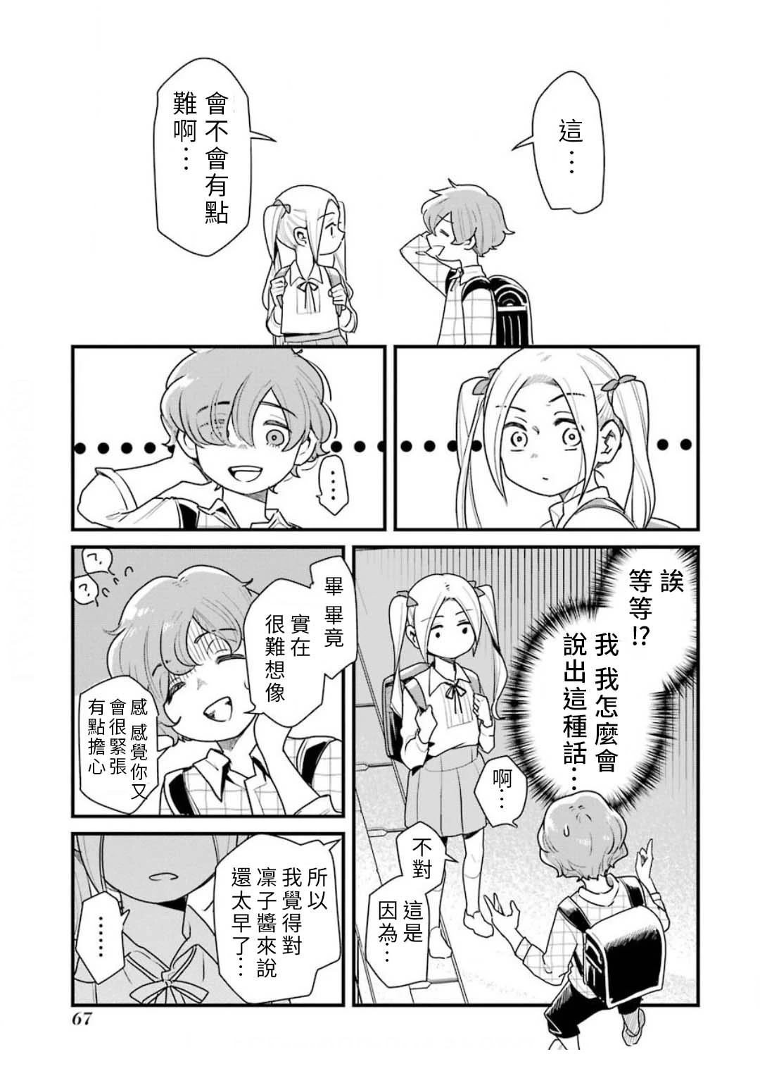 不良小学生和宅姐姐漫画,第40话3图