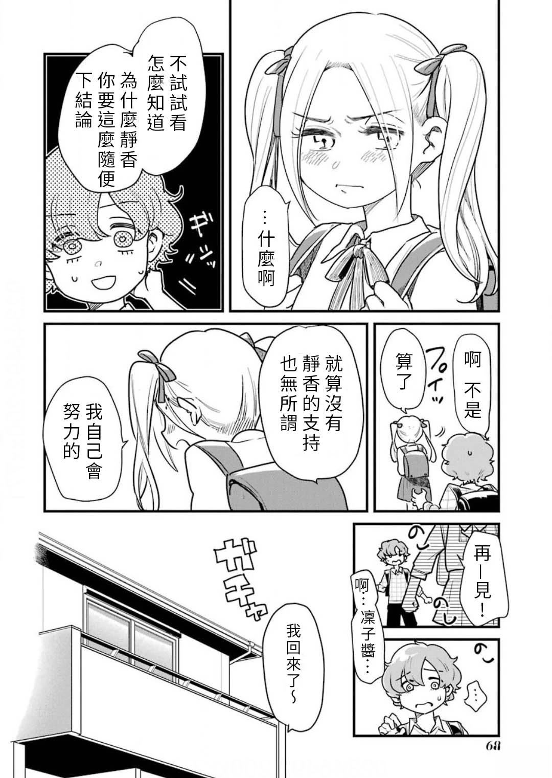 不良小学生和宅姐姐漫画,第40话4图