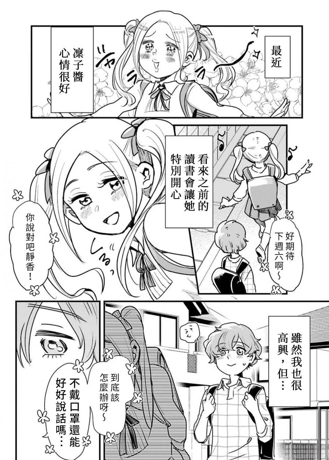 不良小学生和宅姐姐漫画,第40话1图