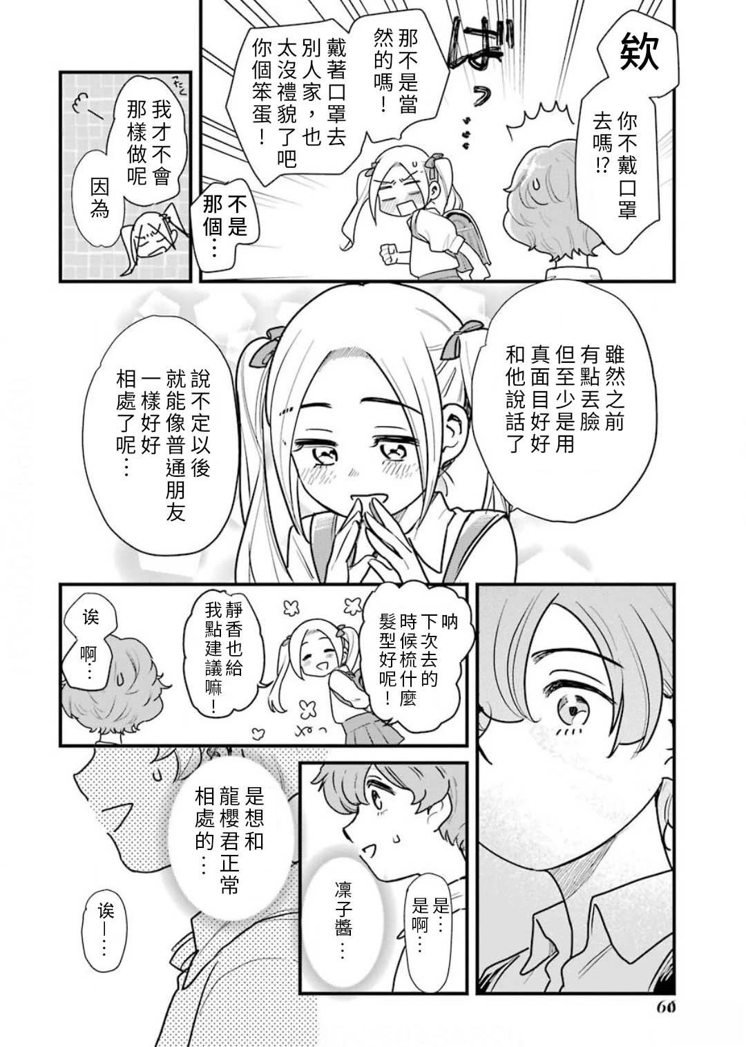 不良小学生和宅姐姐漫画,第40话2图