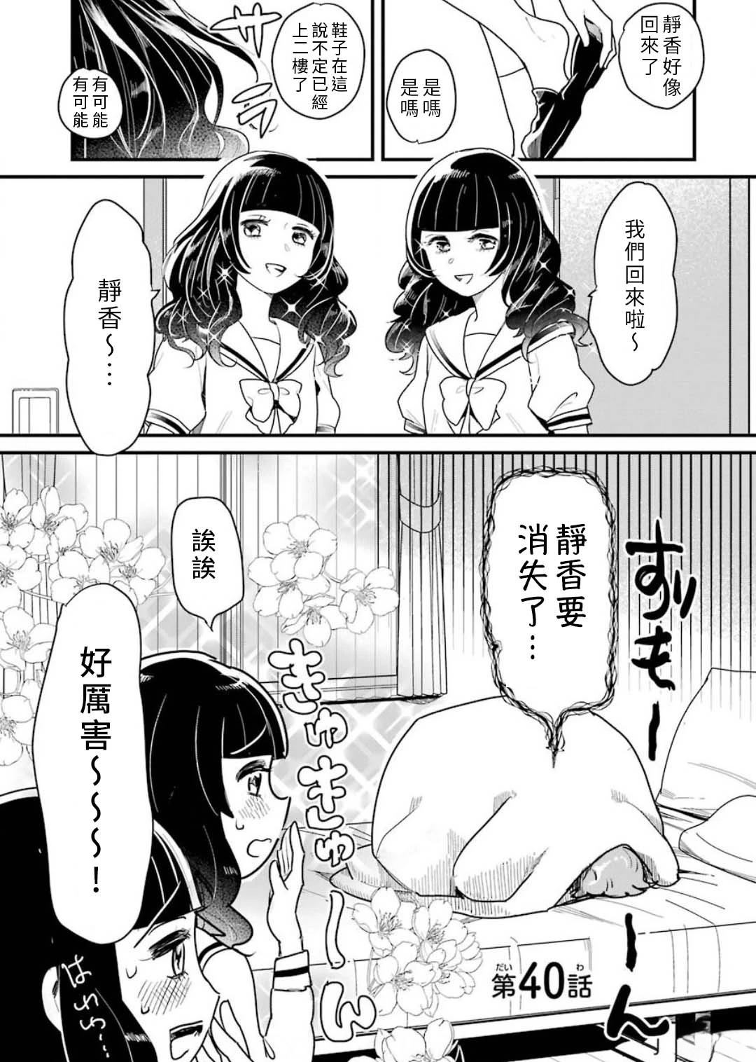 不良小学生和宅姐姐漫画,第40话5图