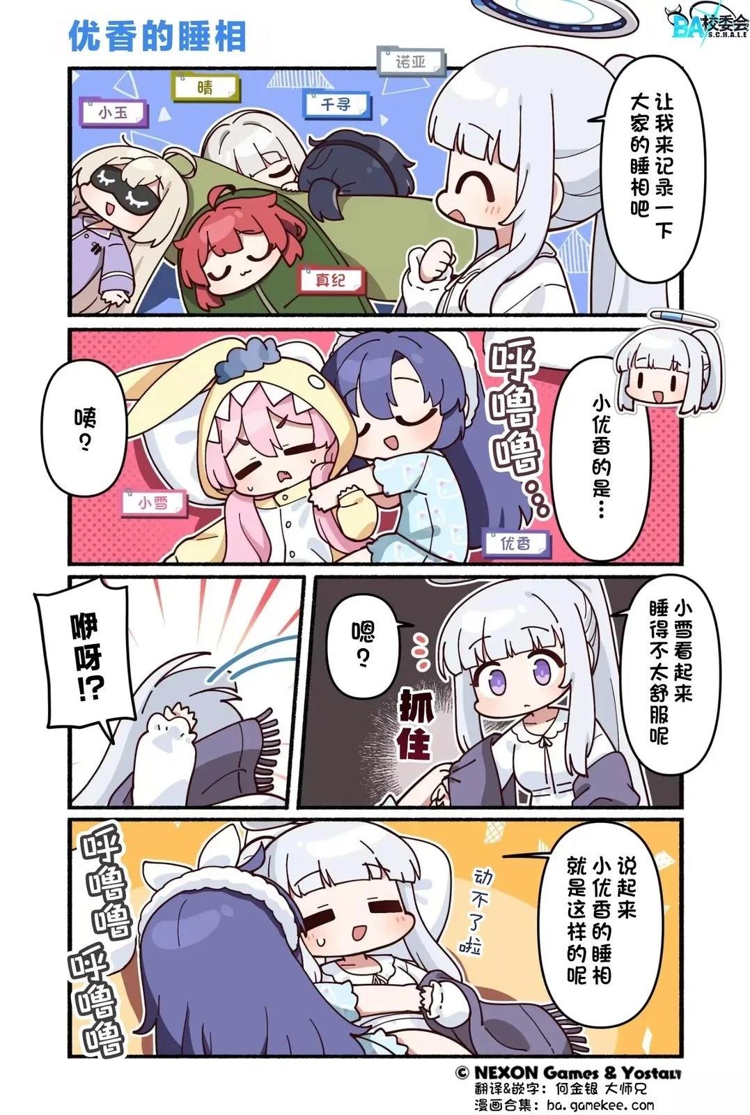 碧蓝档案-推特官方短漫漫画,第263话1图