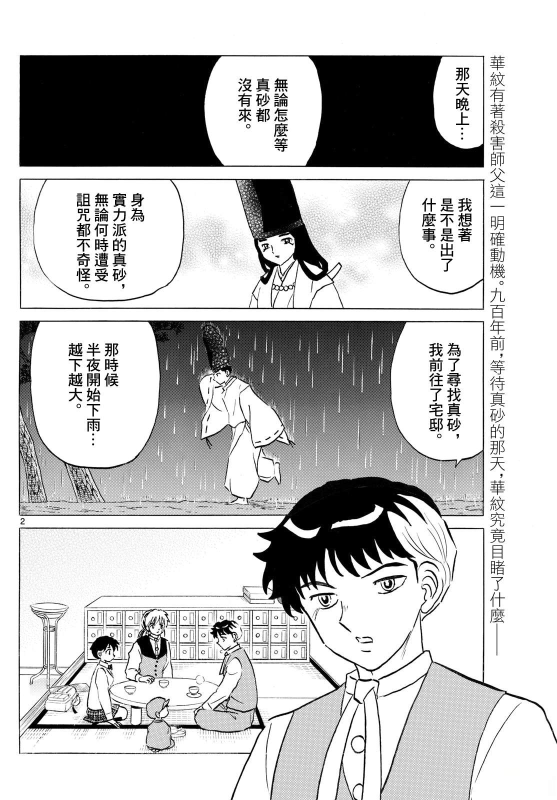 摩绪漫画,第312话2图