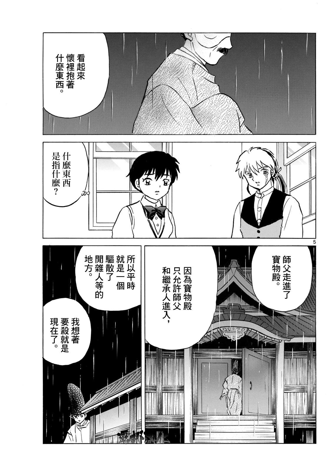 摩绪漫画,第312话5图