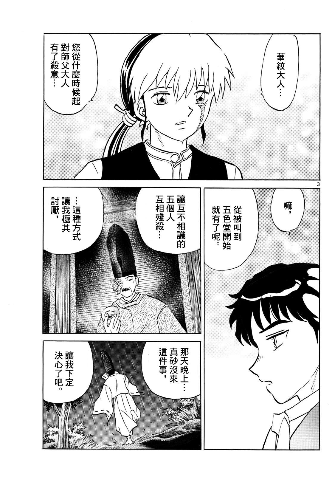 摩绪漫画,第312话3图