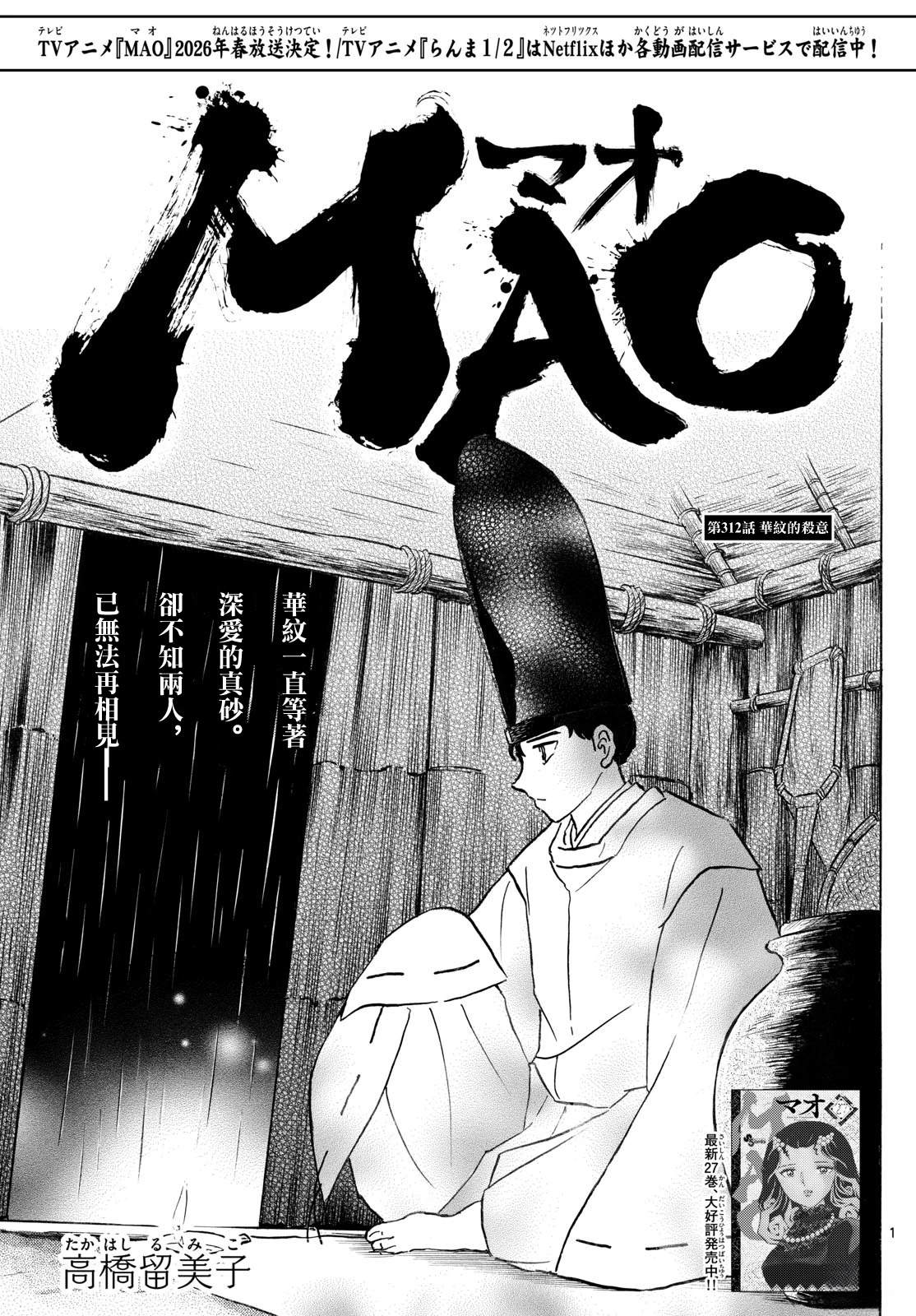 摩绪漫画,第312话1图