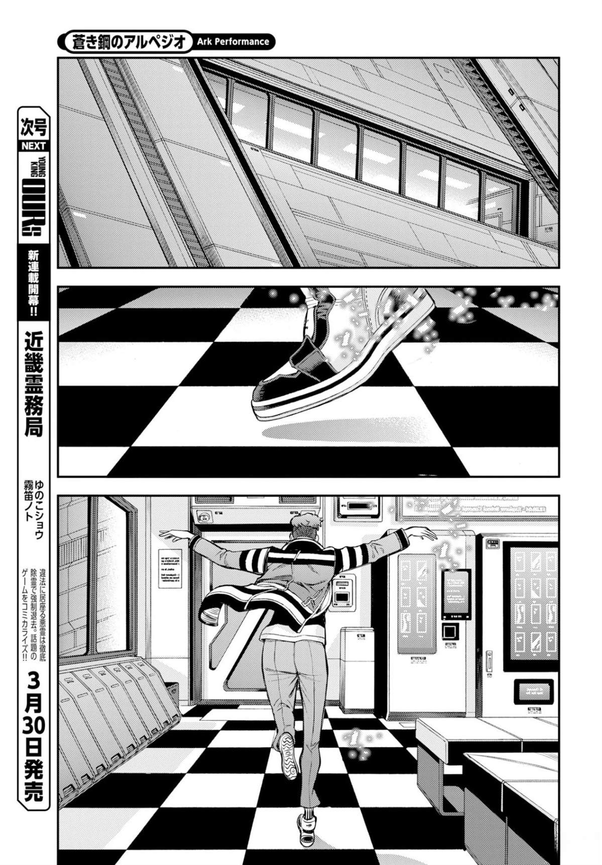 苍蓝钢铁的琶音漫画,第174话1图