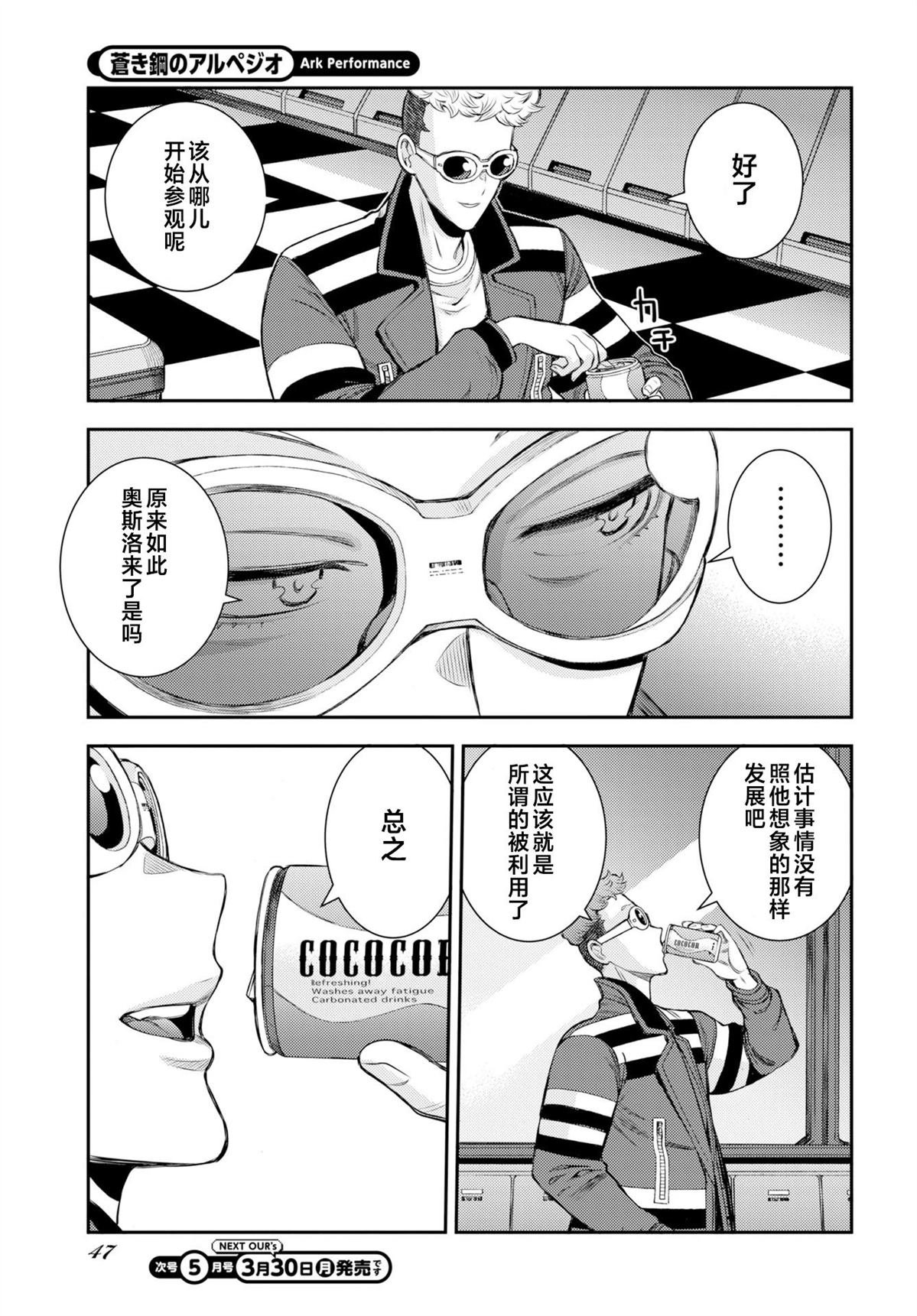 苍蓝钢铁的琶音漫画,第174话3图