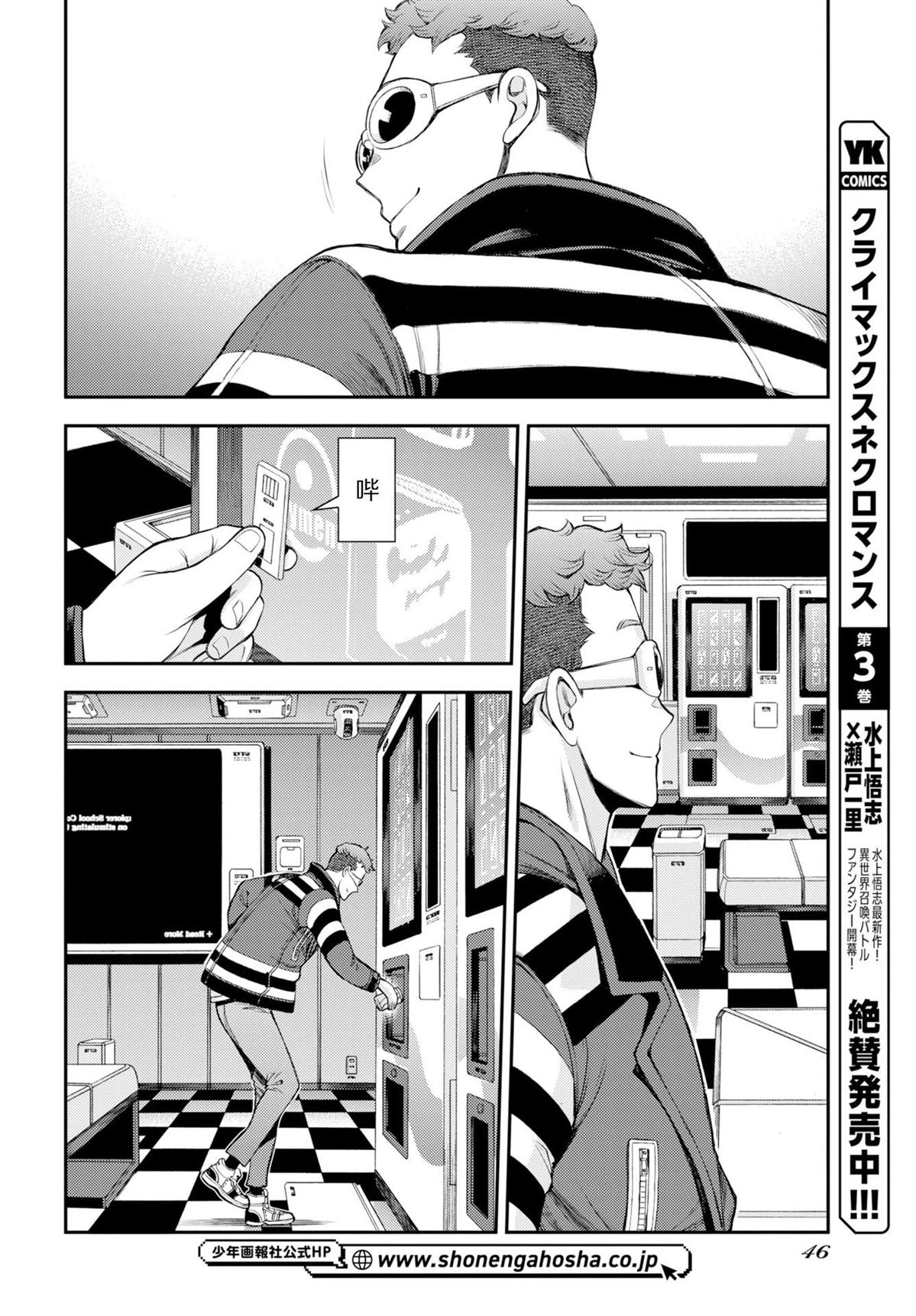 苍蓝钢铁的琶音漫画,第174话2图