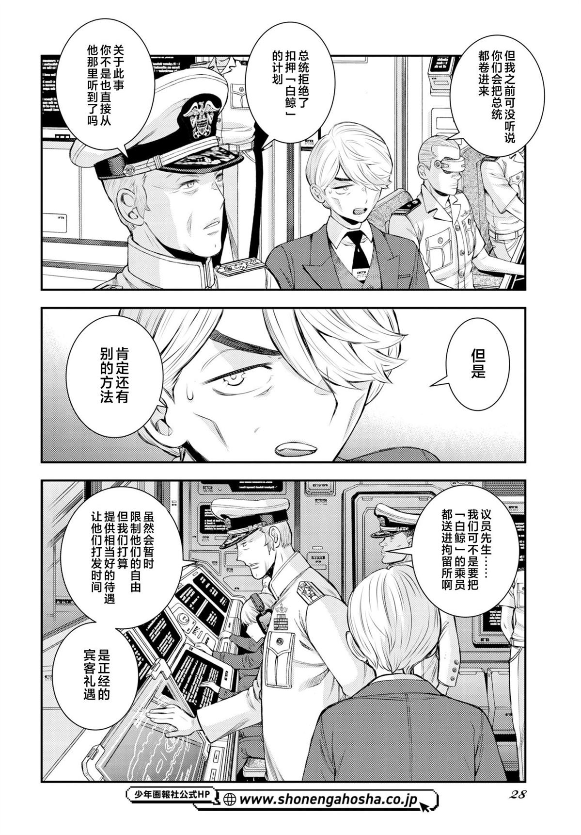 苍蓝钢铁的琶音漫画,第174话4图
