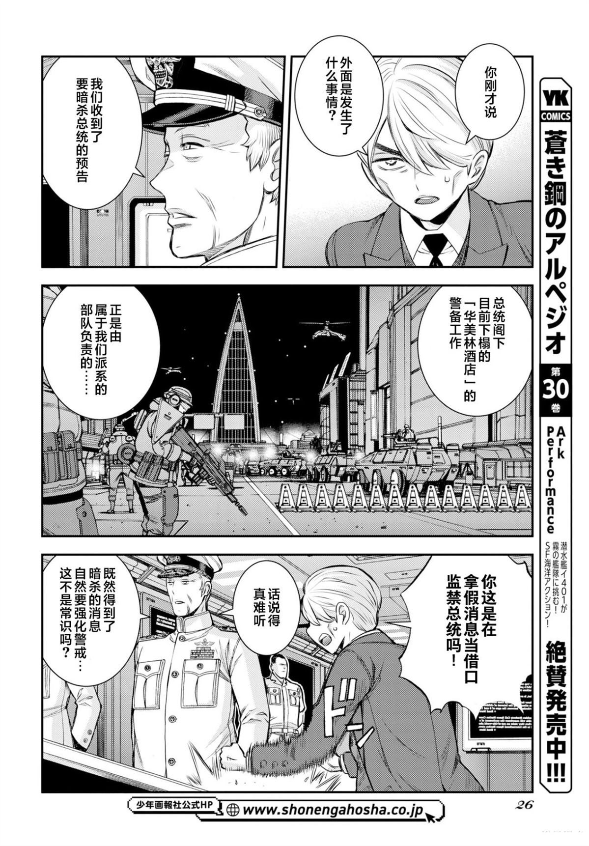 苍蓝钢铁的琶音漫画,第174话2图