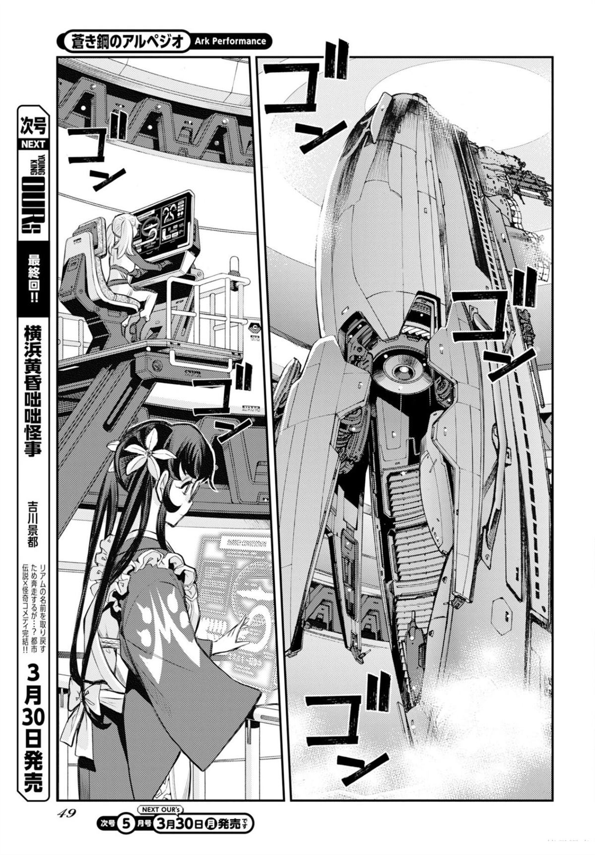 苍蓝钢铁的琶音漫画,第174话5图