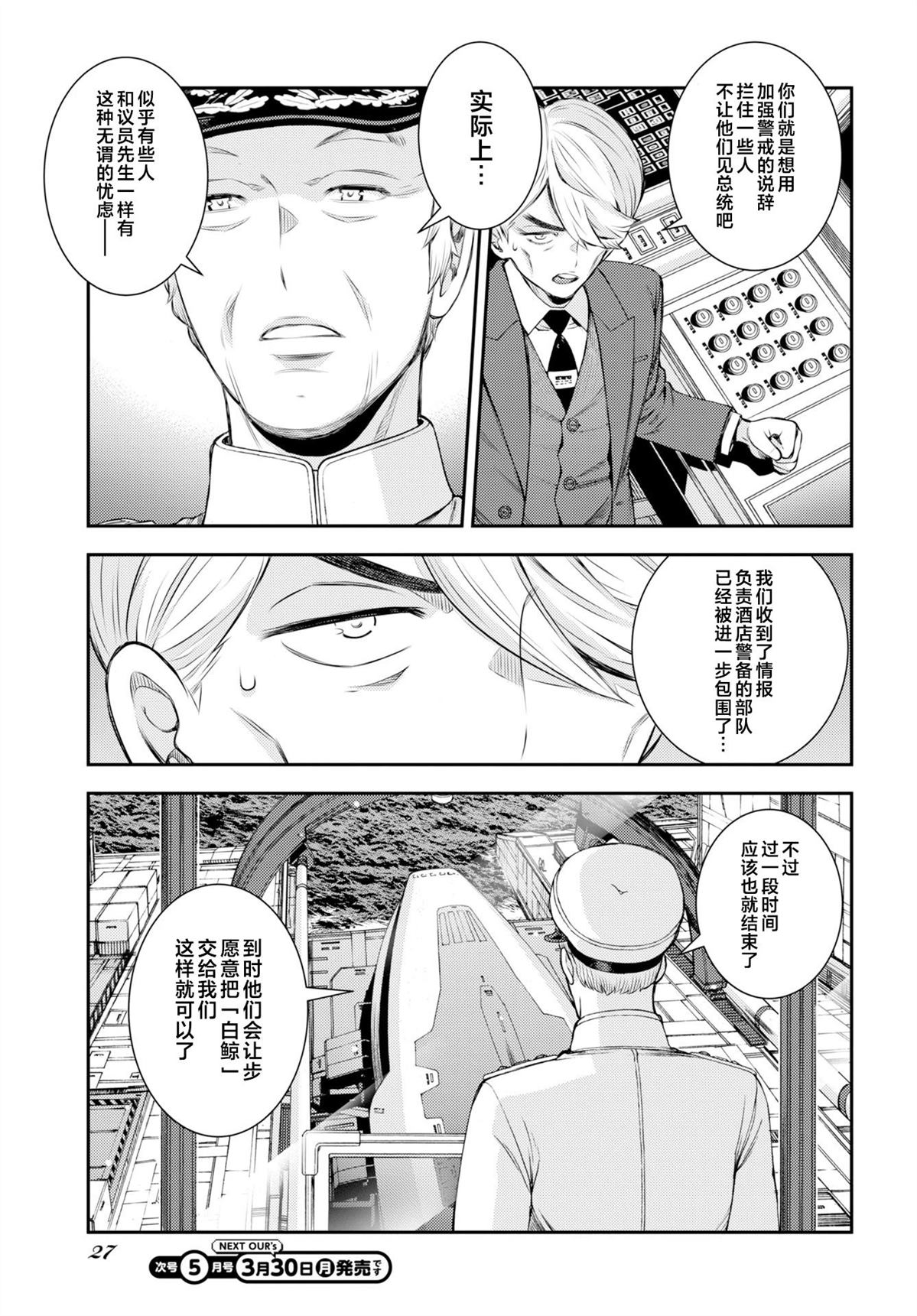苍蓝钢铁的琶音漫画,第174话3图