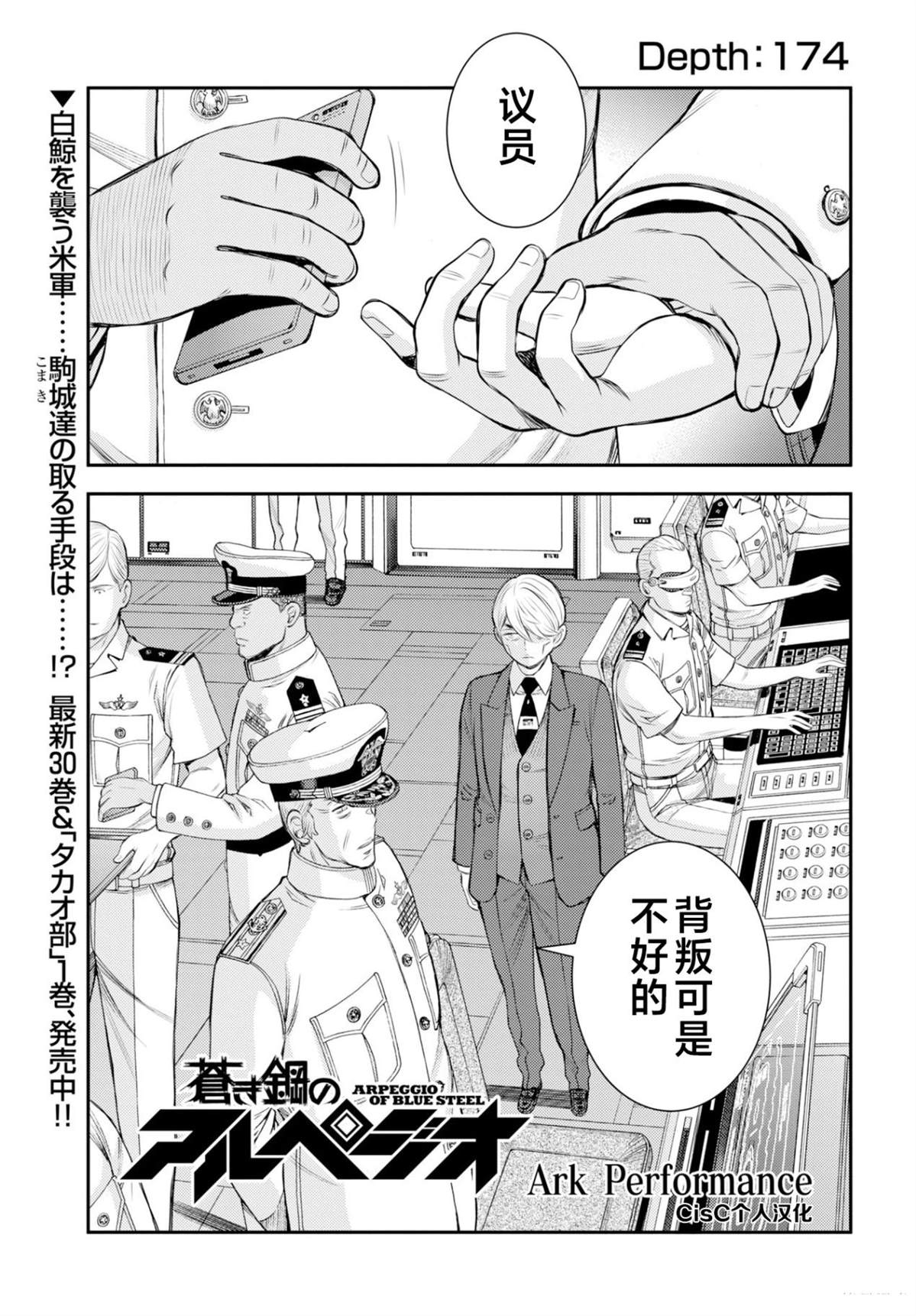 苍蓝钢铁的琶音漫画,第174话1图